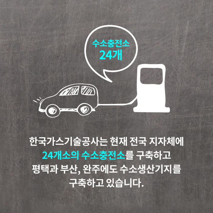 한국가스기술공사(평택 수소생산기지) 이미지