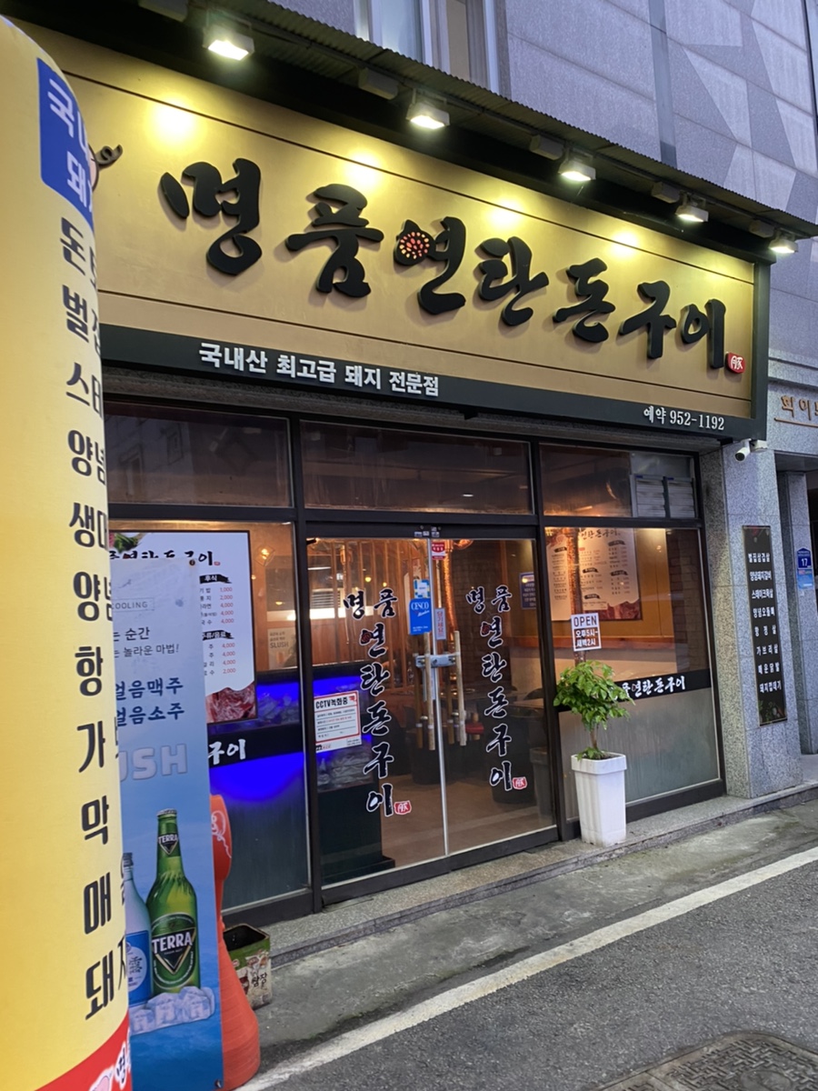 명품돈구이 이미지