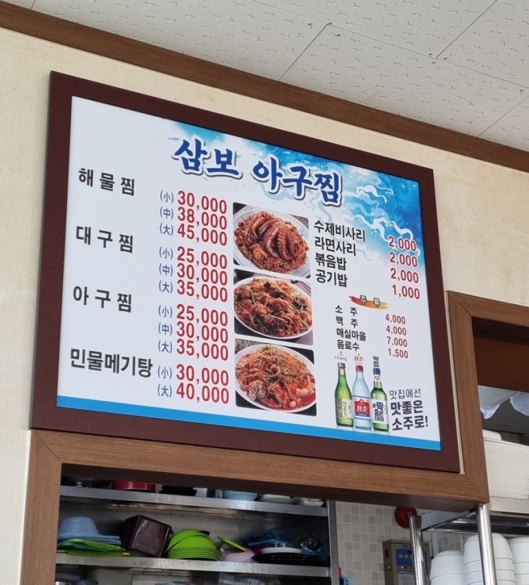 삼보아구찜 이미지