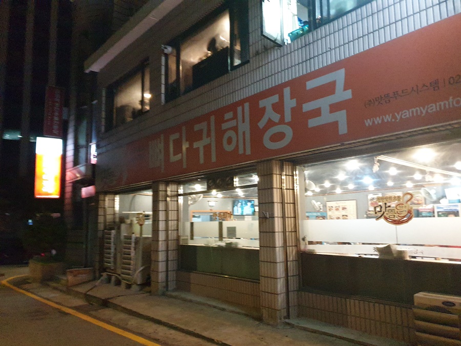 최가맛뜸 이미지