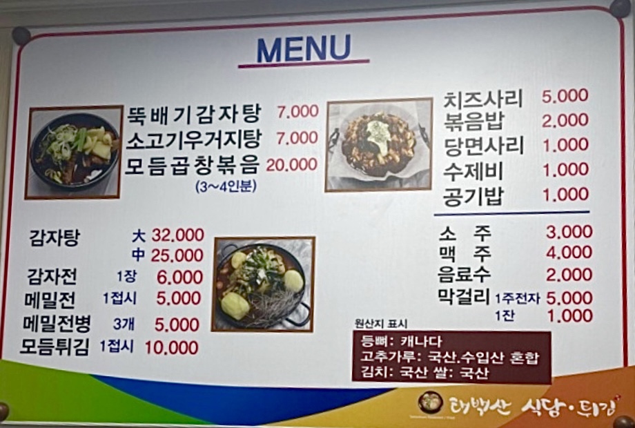 태백산식당·튀김 이미지