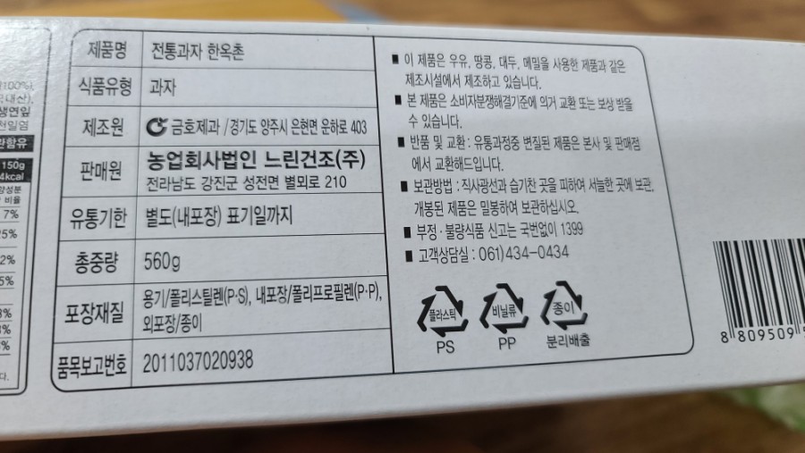 농업회사법인 느린건조(주) 이미지