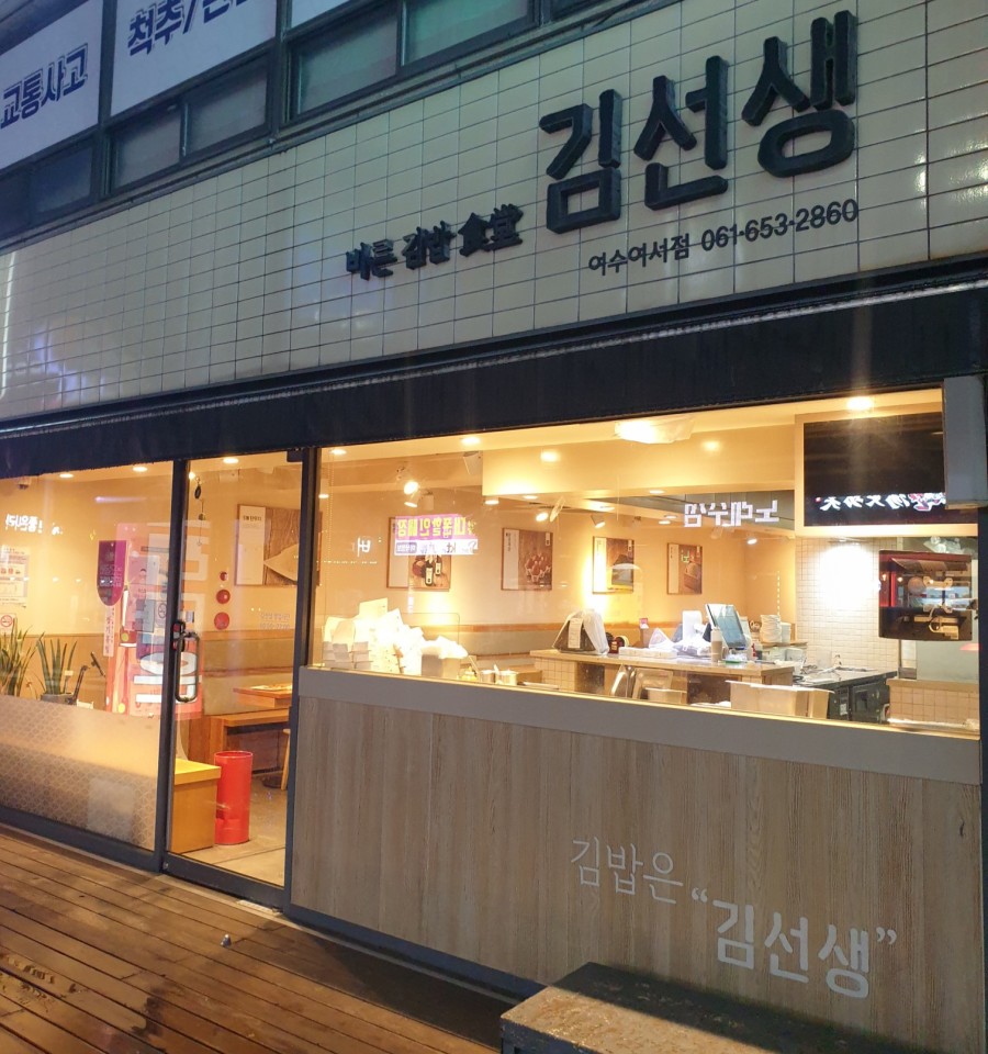 바르다김선생(여서점) 이미지