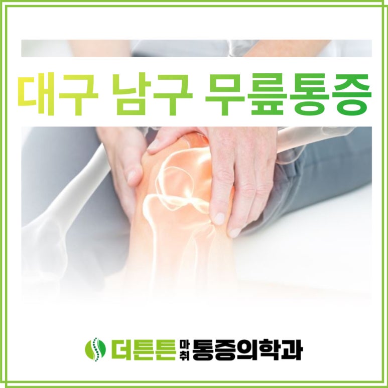 더튼튼마취통증의학과 이미지