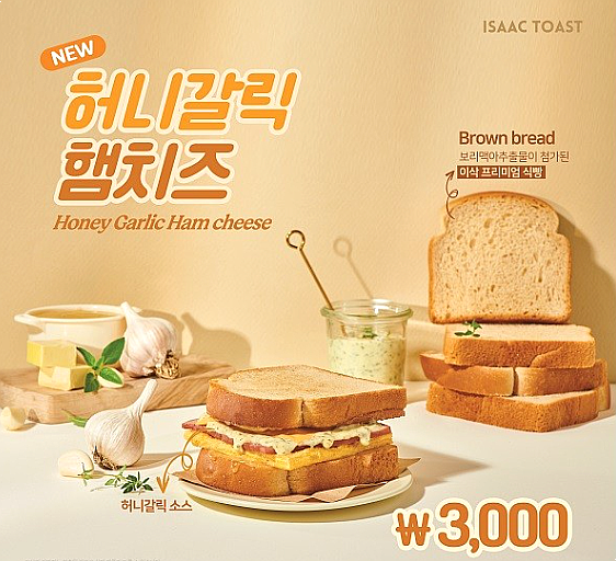 이삭토스트부산_ 이미지