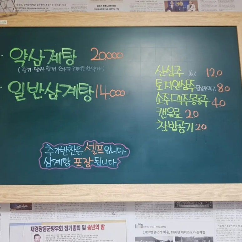 토지삼계탕 이미지