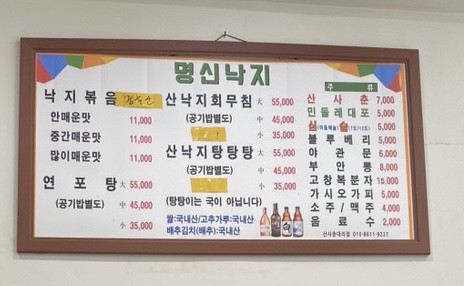 여천명신낙지 이미지