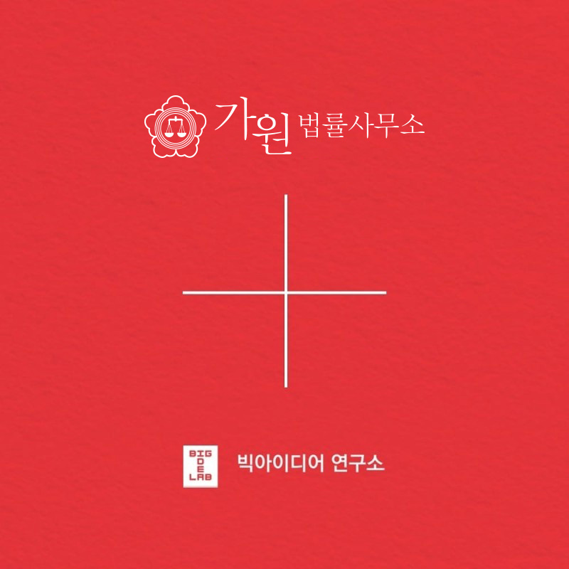 법률사무소가원 이미지