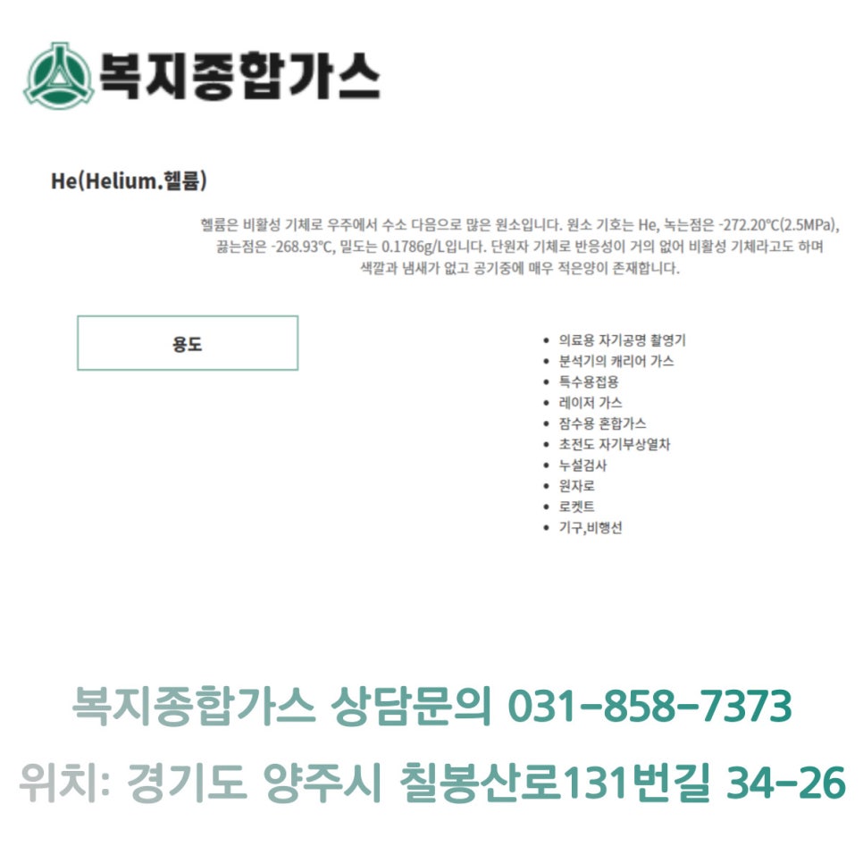 양주종합가스 이미지