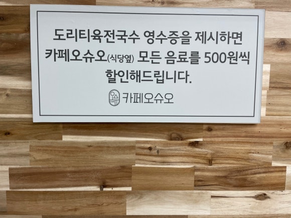 도리티육전국수 이미지