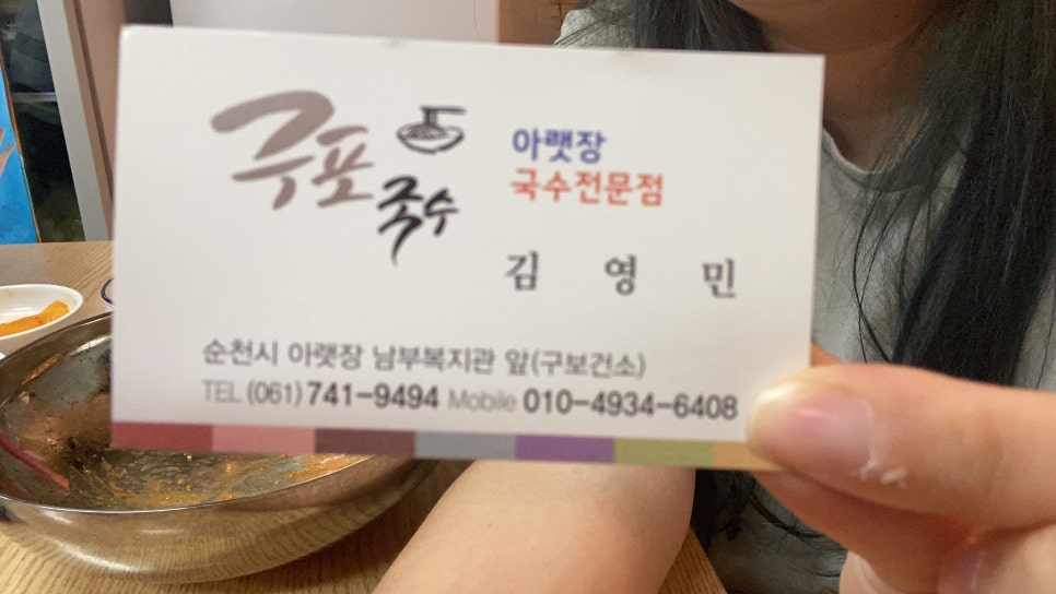 아랫장구포국수 이미지