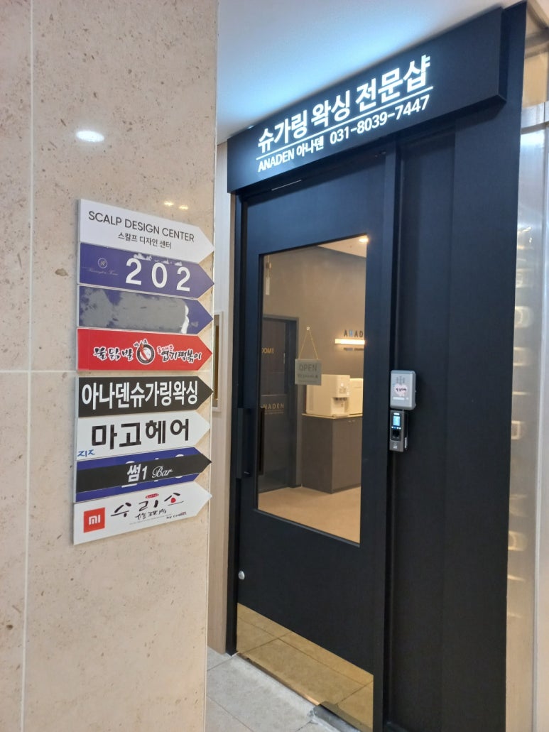 아나덴슈가링왁싱 판교역점 이미지