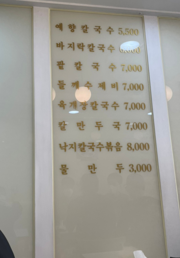 회기칼국수 이미지