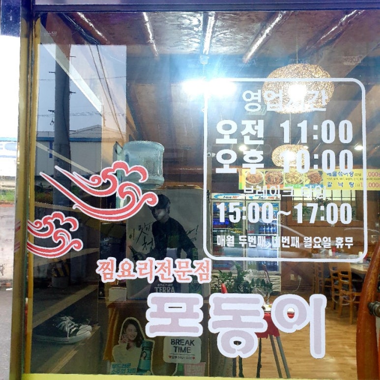 포동이아구찜 이미지