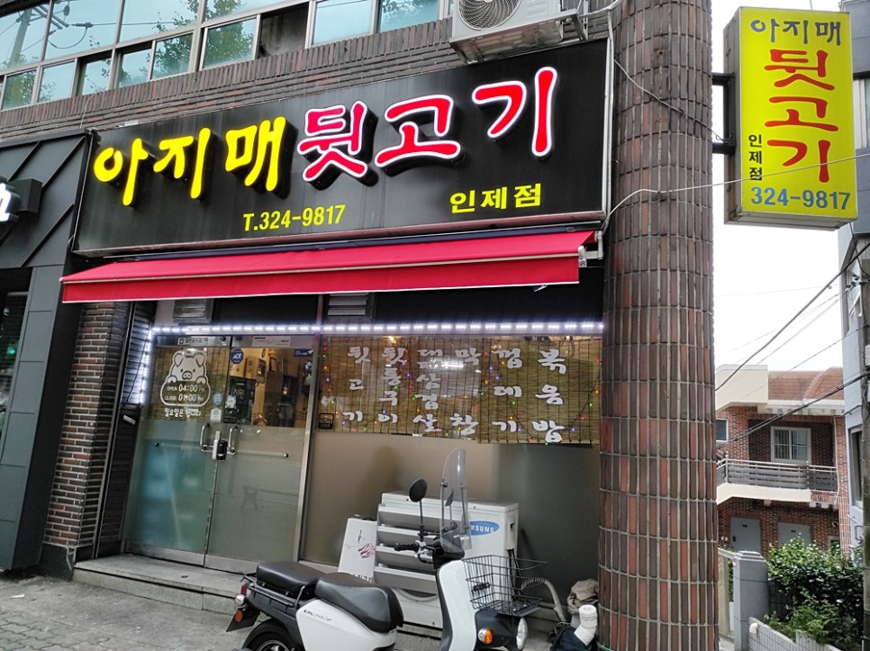 아지매뒷고기 이미지