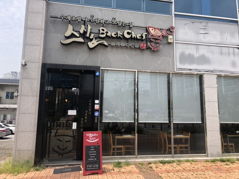 스시노백쉐프익산모현 이미지