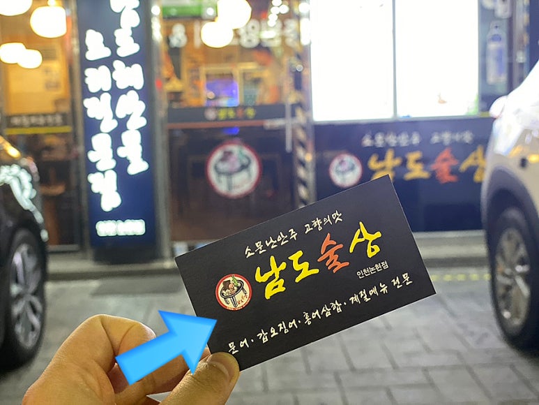 남도술상(인천논현점) 이미지