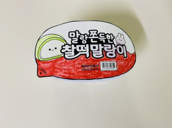 말랑찰떡 이미지