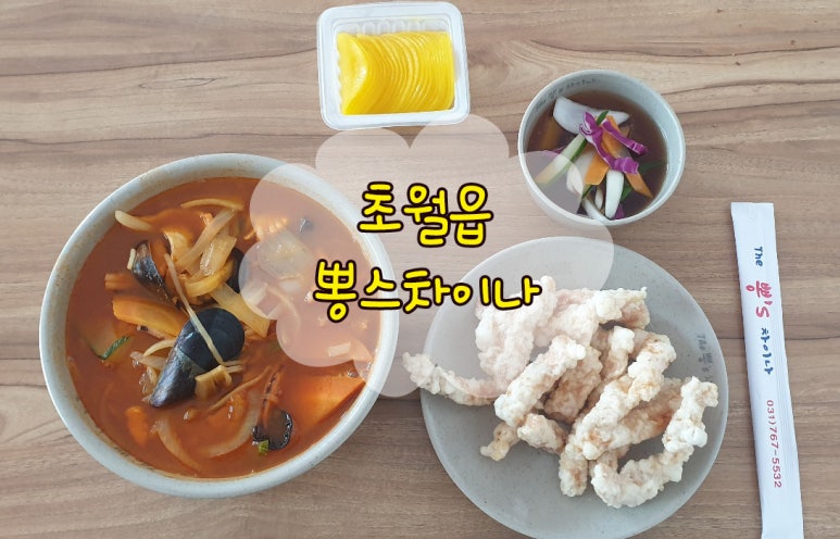 뽕스차이나 이미지
