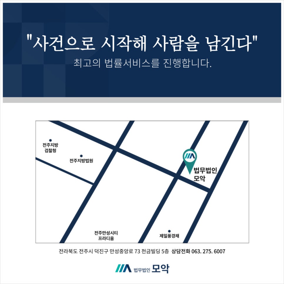 법무법인모악부안분사무소 이미지