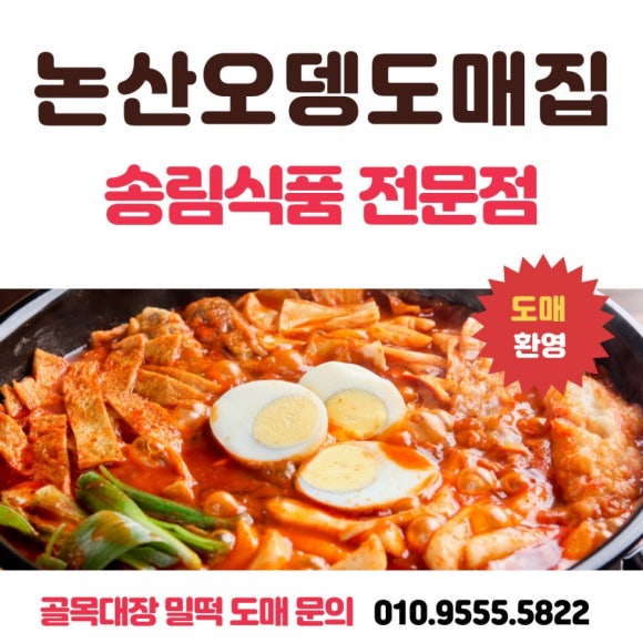 논산오뎅도매집 이미지