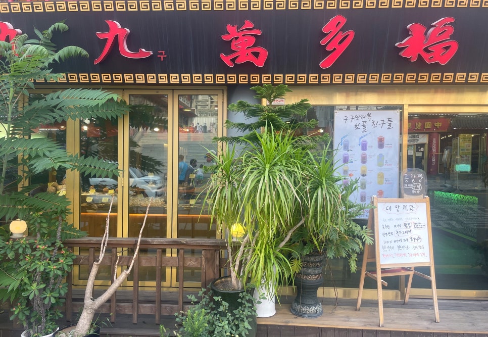 구구과자점 이미지