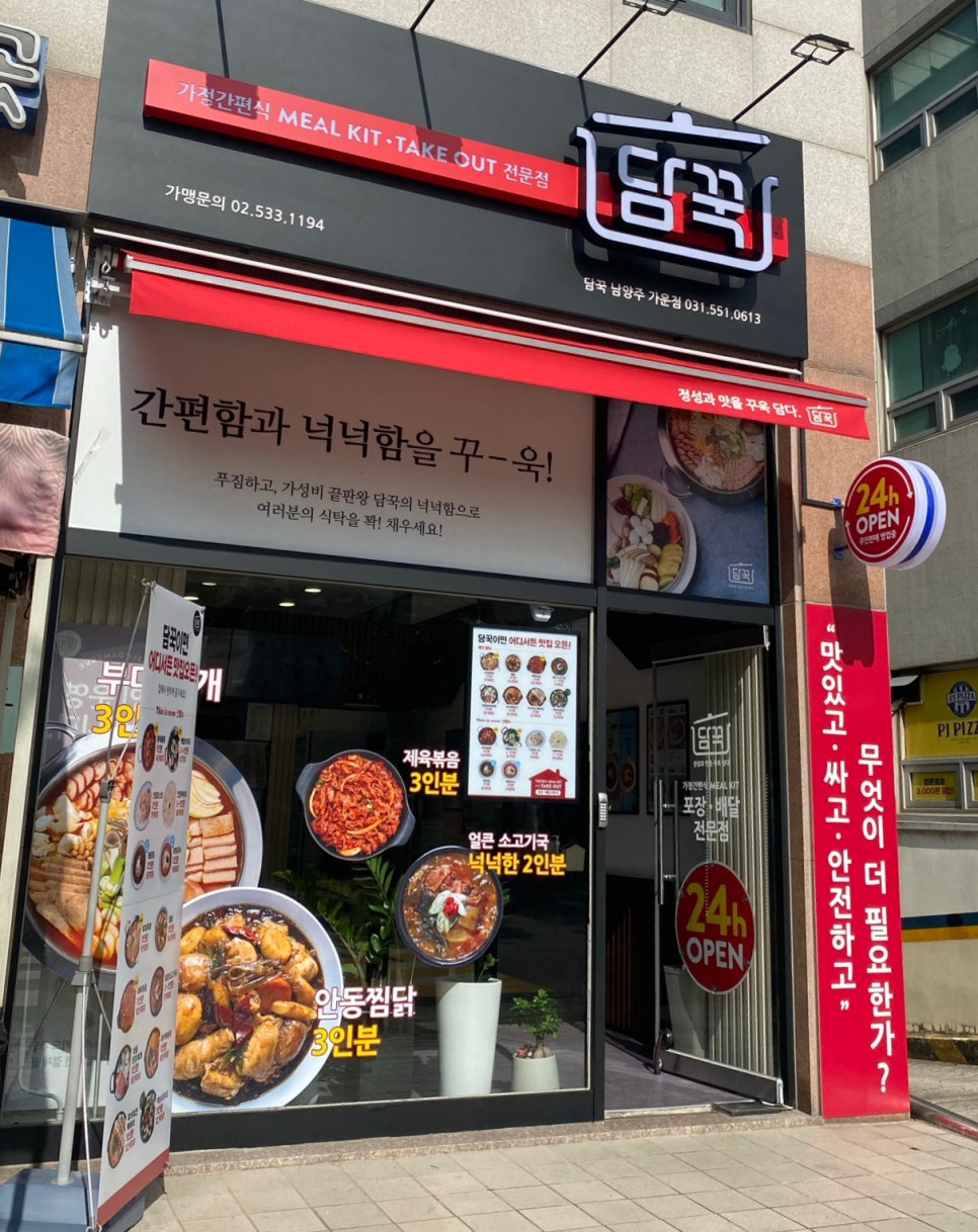 담꾹남양주가운점 이미지