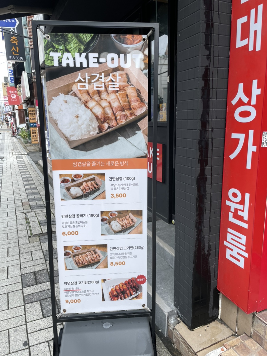 따띠삼겹 부산대점 이미지