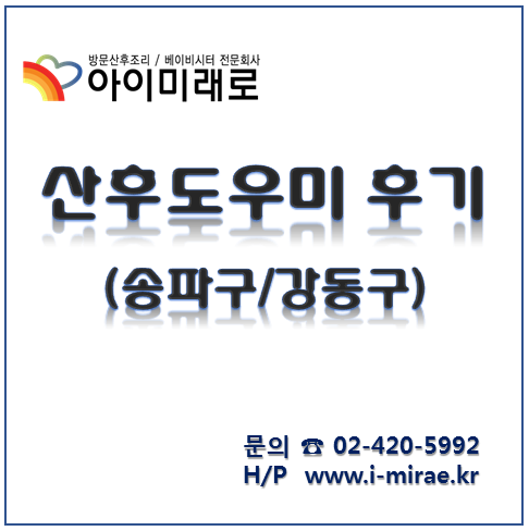 강동 송파 아이미래 이미지