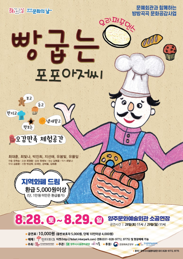 빵아저씨쿠키아줌마 이미지
