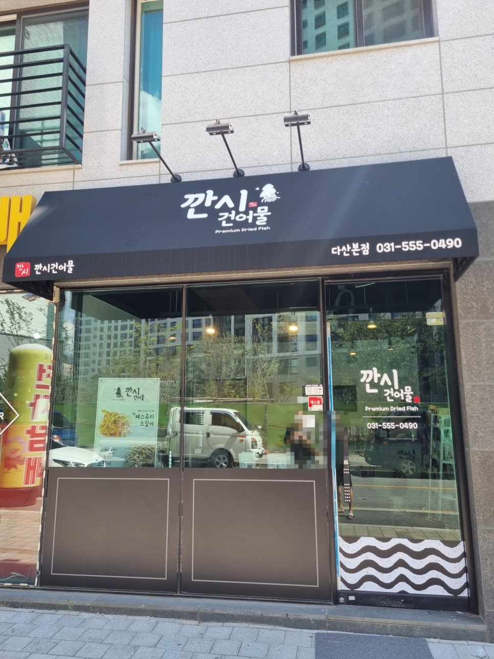 깐시건어물 이미지