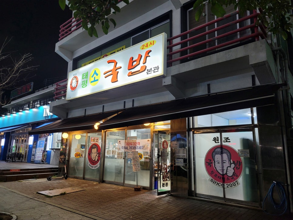 황가네태평소국밥 이미지