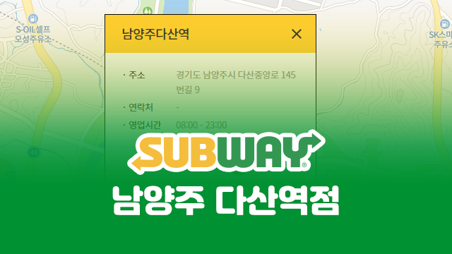 써브웨이남양주 이미지