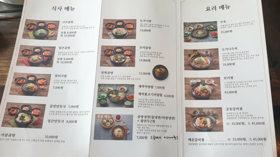 곰바우나주곰탕 이미지