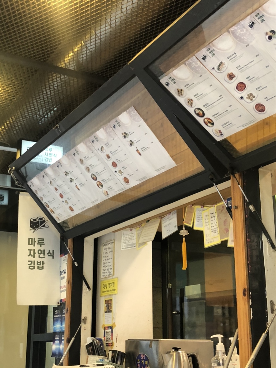 마루자연식김밥 이미지
