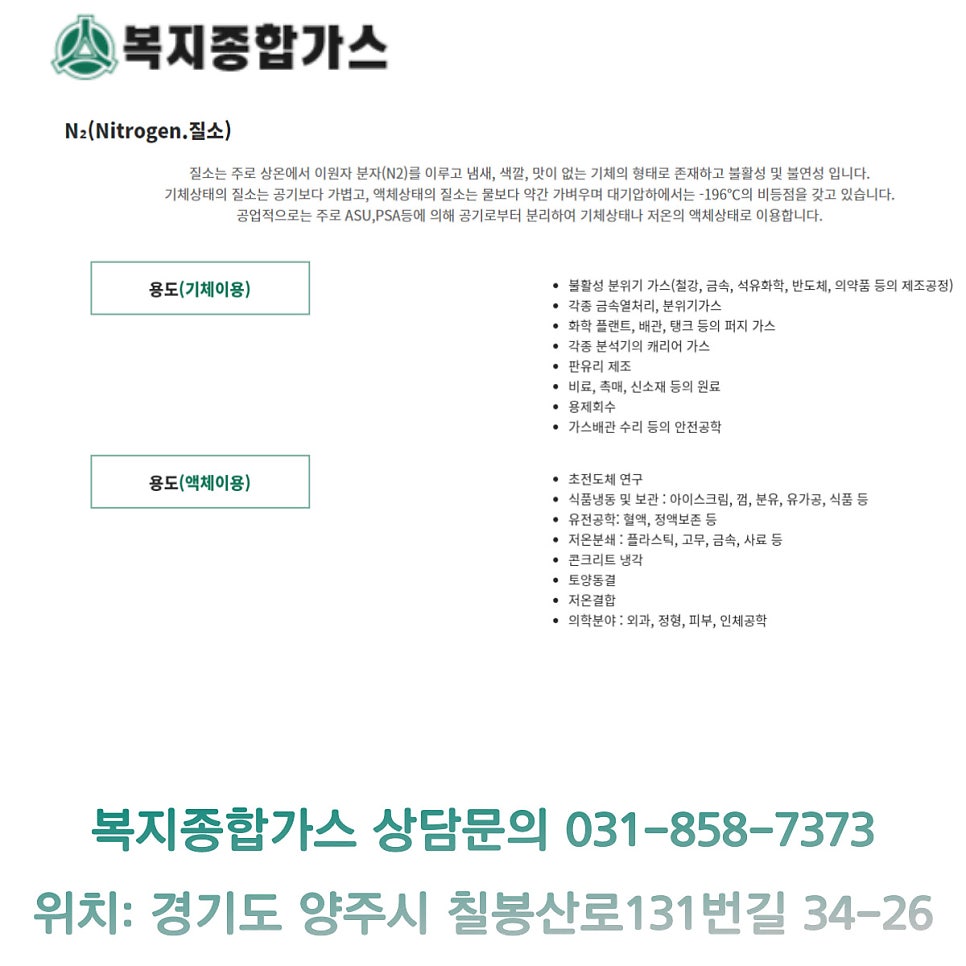 양주종합가스 이미지