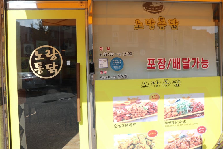 노랑통닭광주 이미지