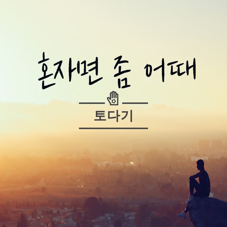 토다기 이미지