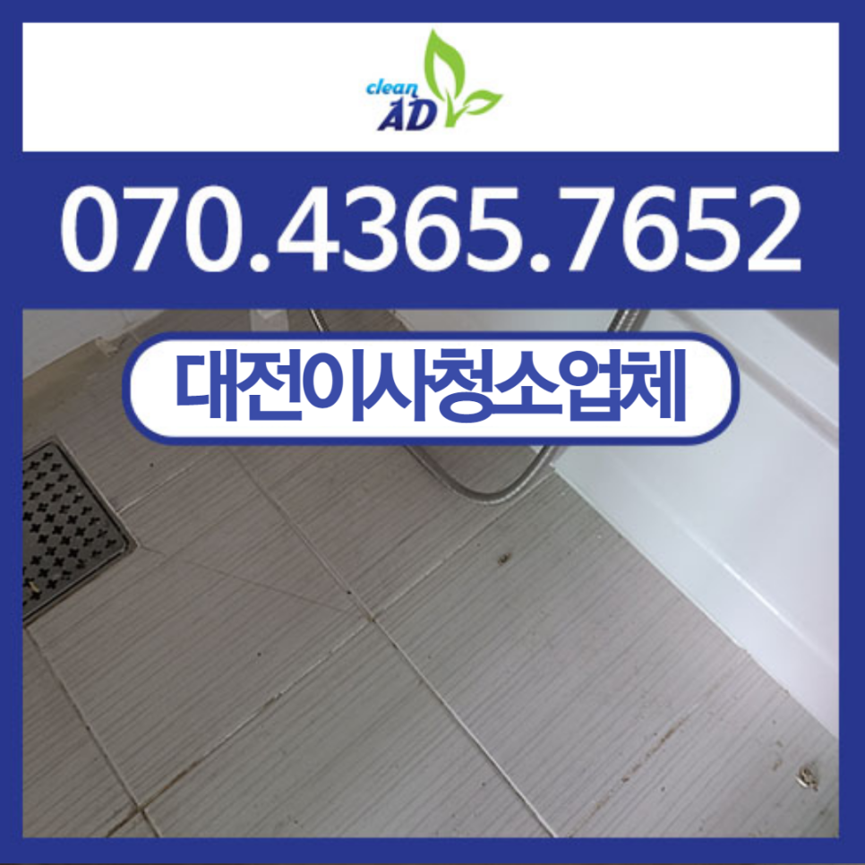 대산청소 이미지