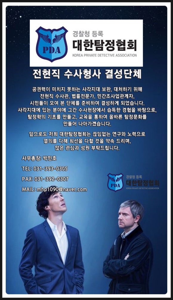 대한불법촬영도청탐지협회 이미지