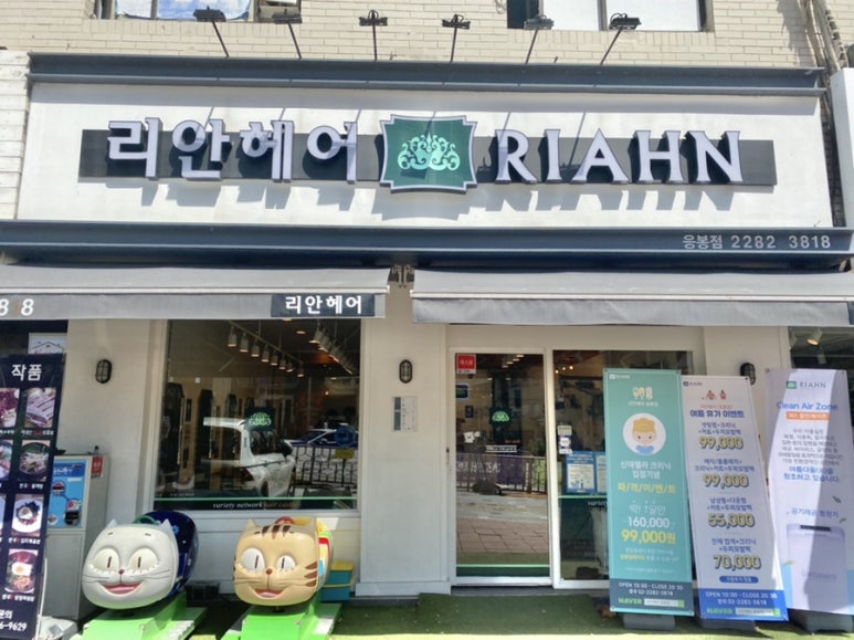 리안헤어응봉점 이미지
