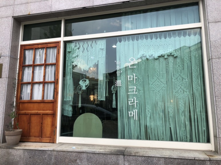 온마크라메 이미지