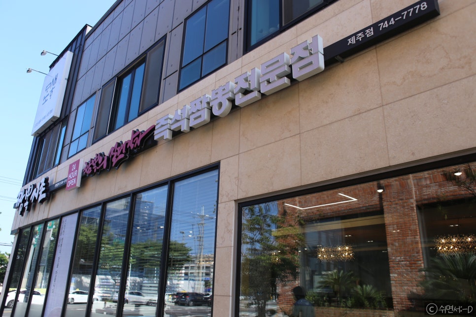 짬뽕지존제주점 이미지