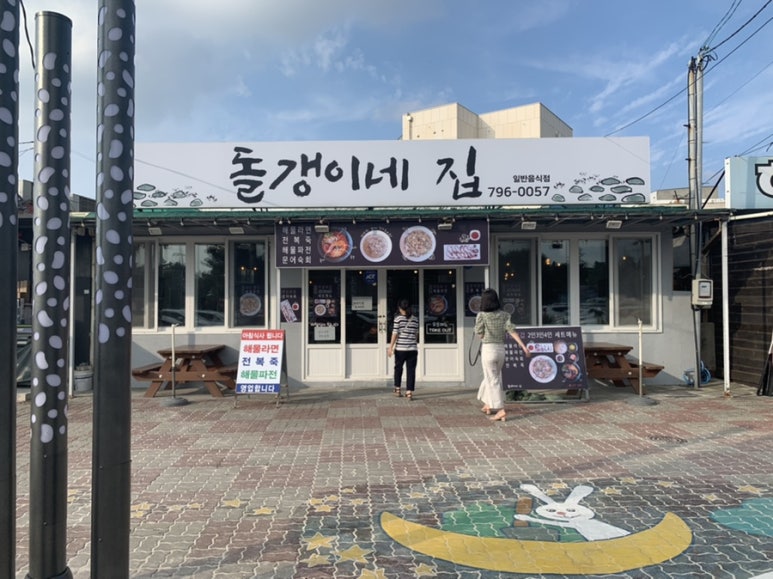 돌갱이네집 이미지