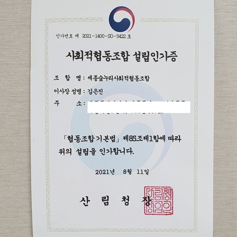 우리숲사회적협동조합 이미지
