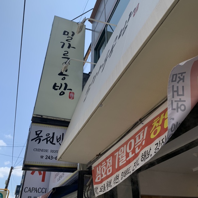 밀가루공방 이미지