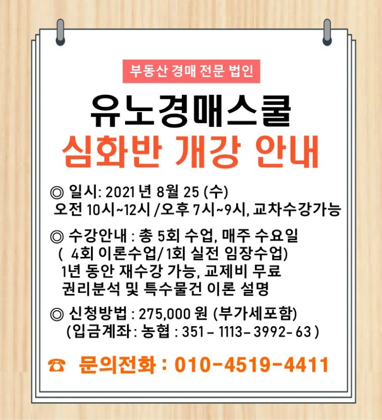 유노경매스쿨 이미지