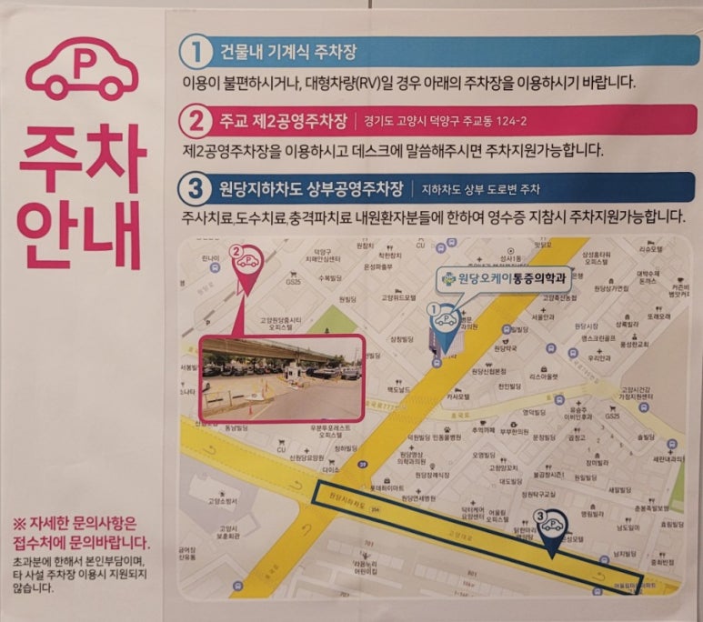 원당오케이마취통증의학과의원 이미지