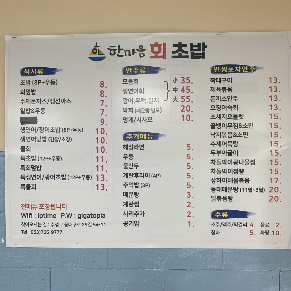 한마음회초밥 이미지