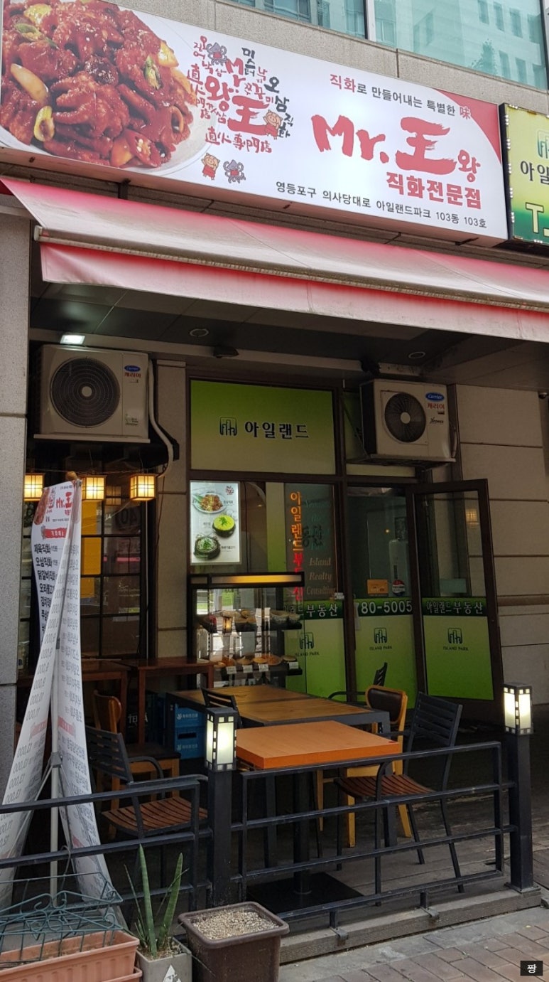 직화미스터왕왕 이미지